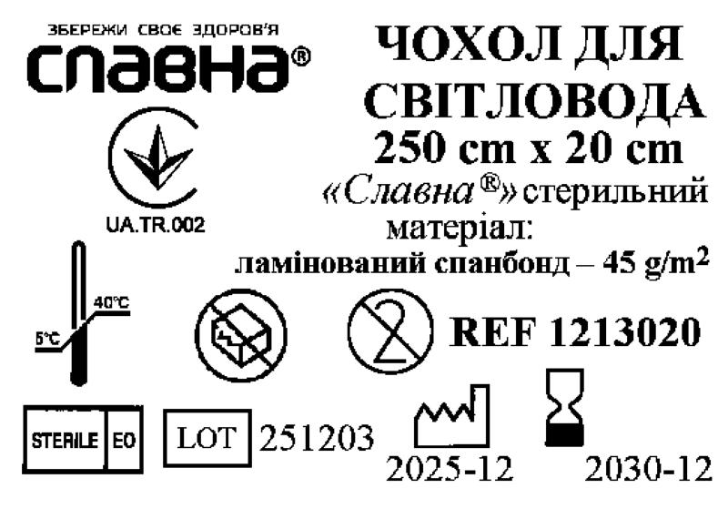 Чохол для світловода 250см х 20см «Славна®» (ламінований спанбонд - 45 г/м2) стерильний